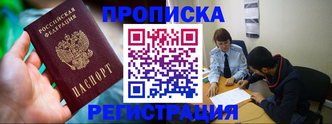 прописка регистрация в Дорогобуже