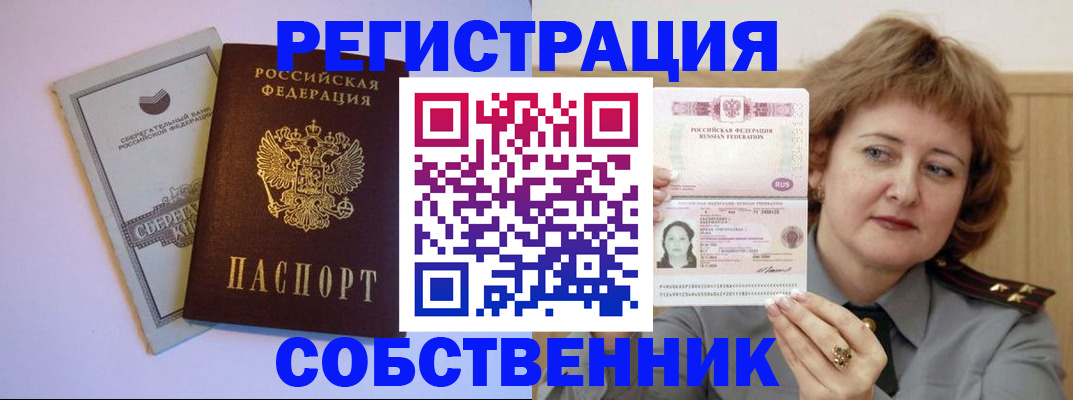 прописка паспорт в Дорогобуже