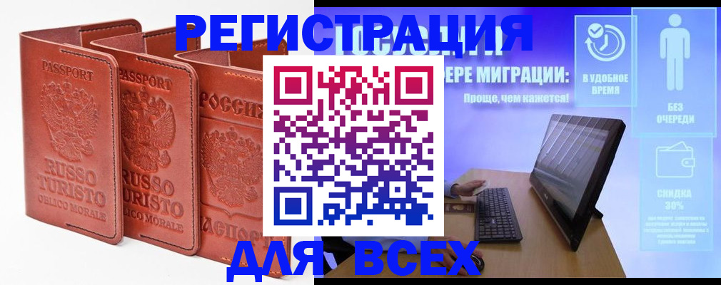 прописка штамп в Дорогобуже