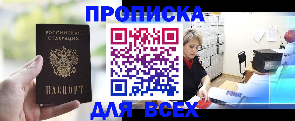 прописка от собственника в Дорогобуже