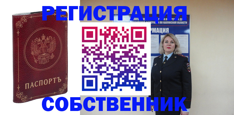 купить прописку в Дорогобуже